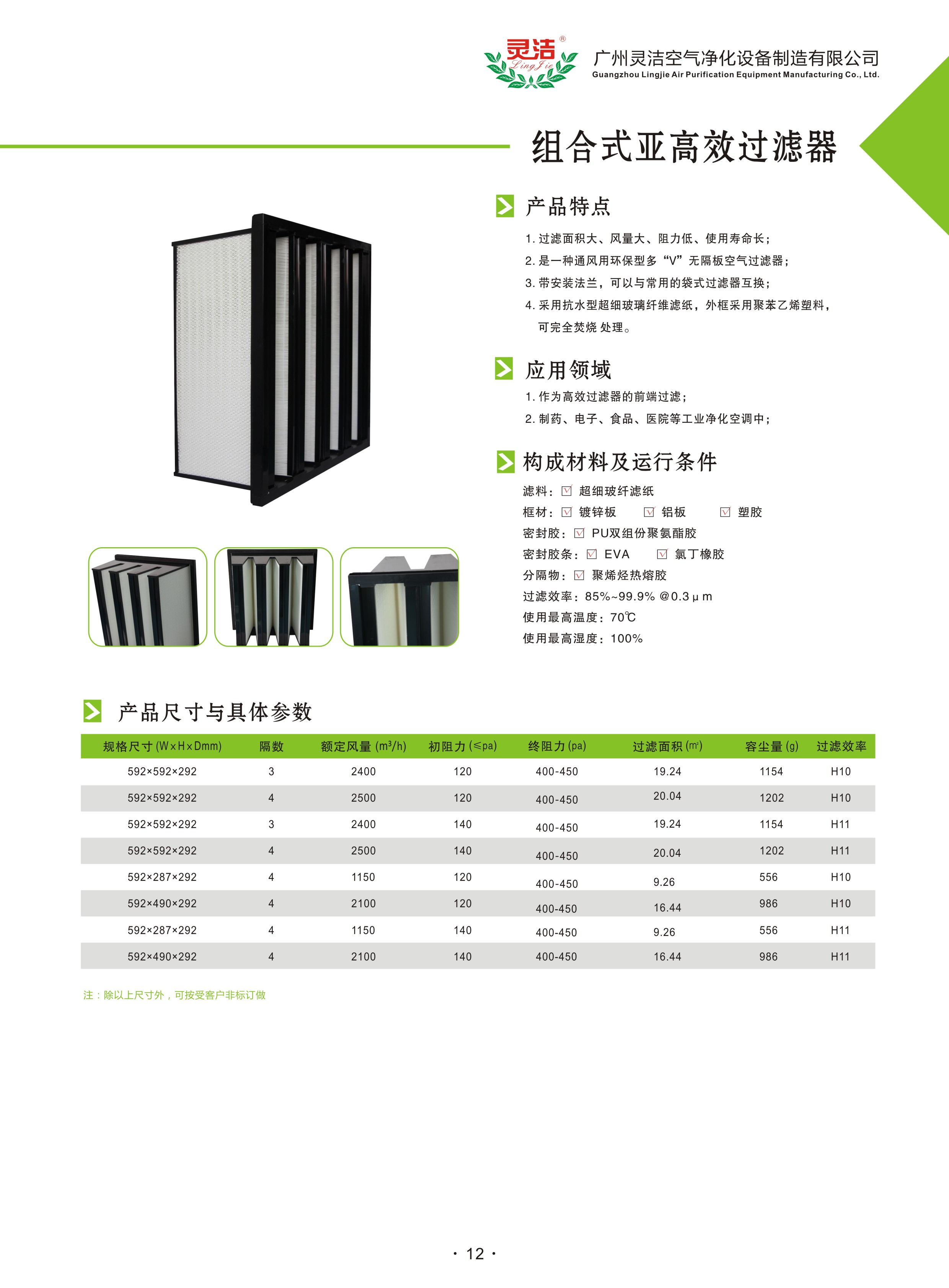 河源组合式高效过滤器的用途作用