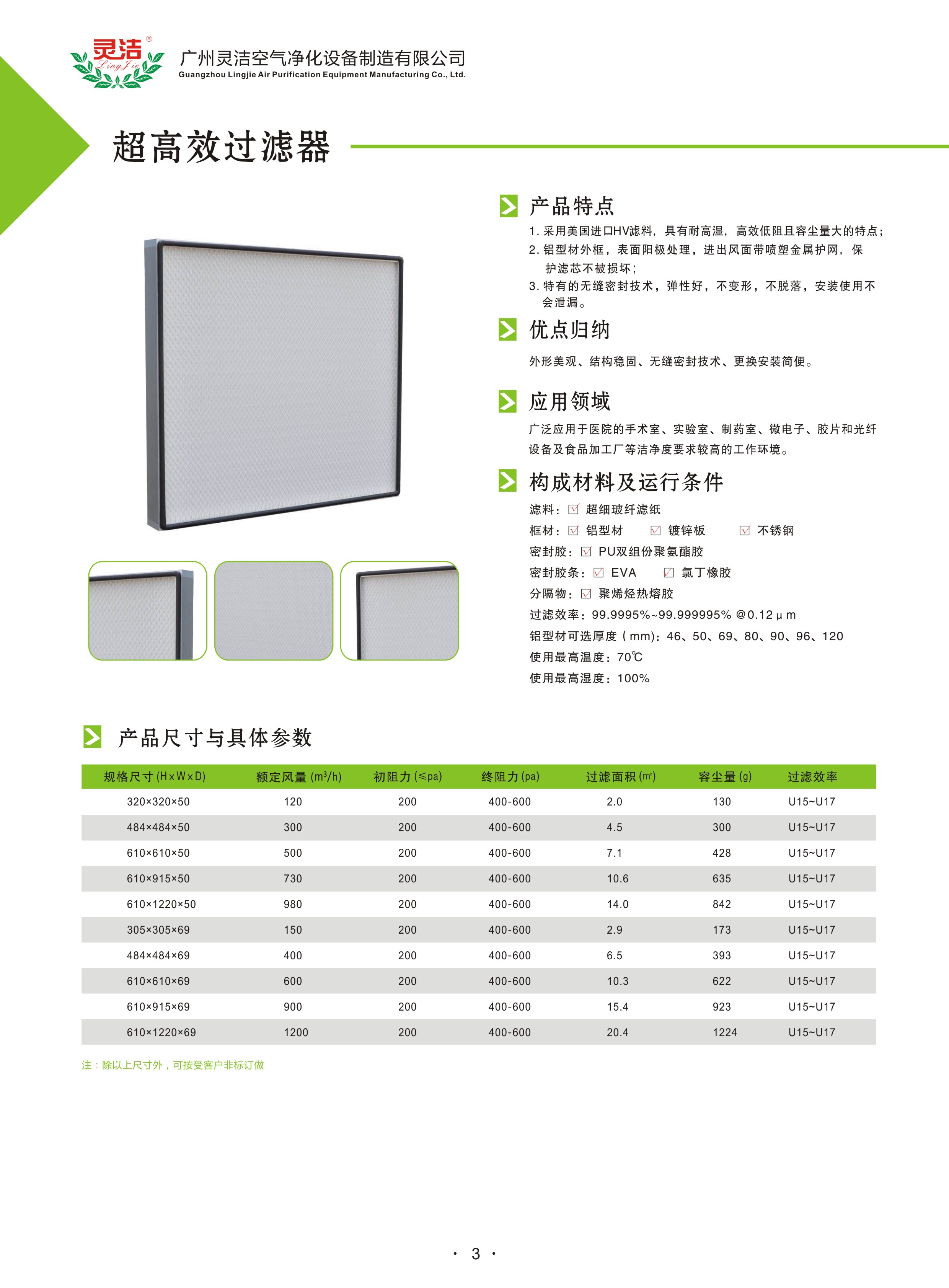 秦皇岛高效过滤器H13和H14的区别