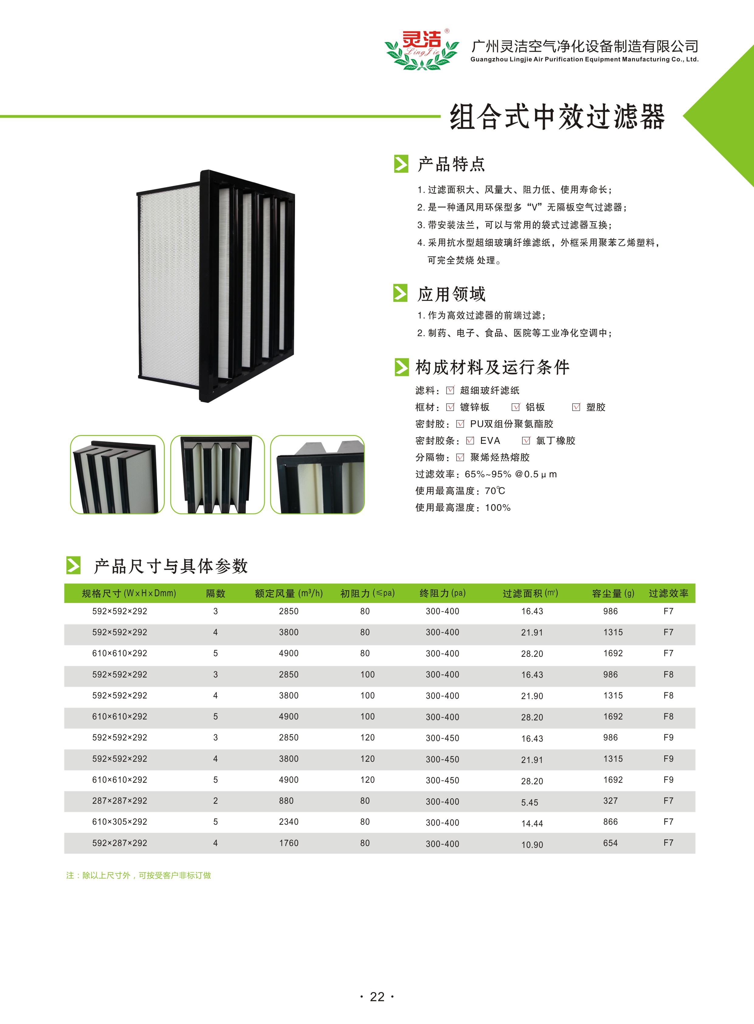 深圳组合式高效过滤器