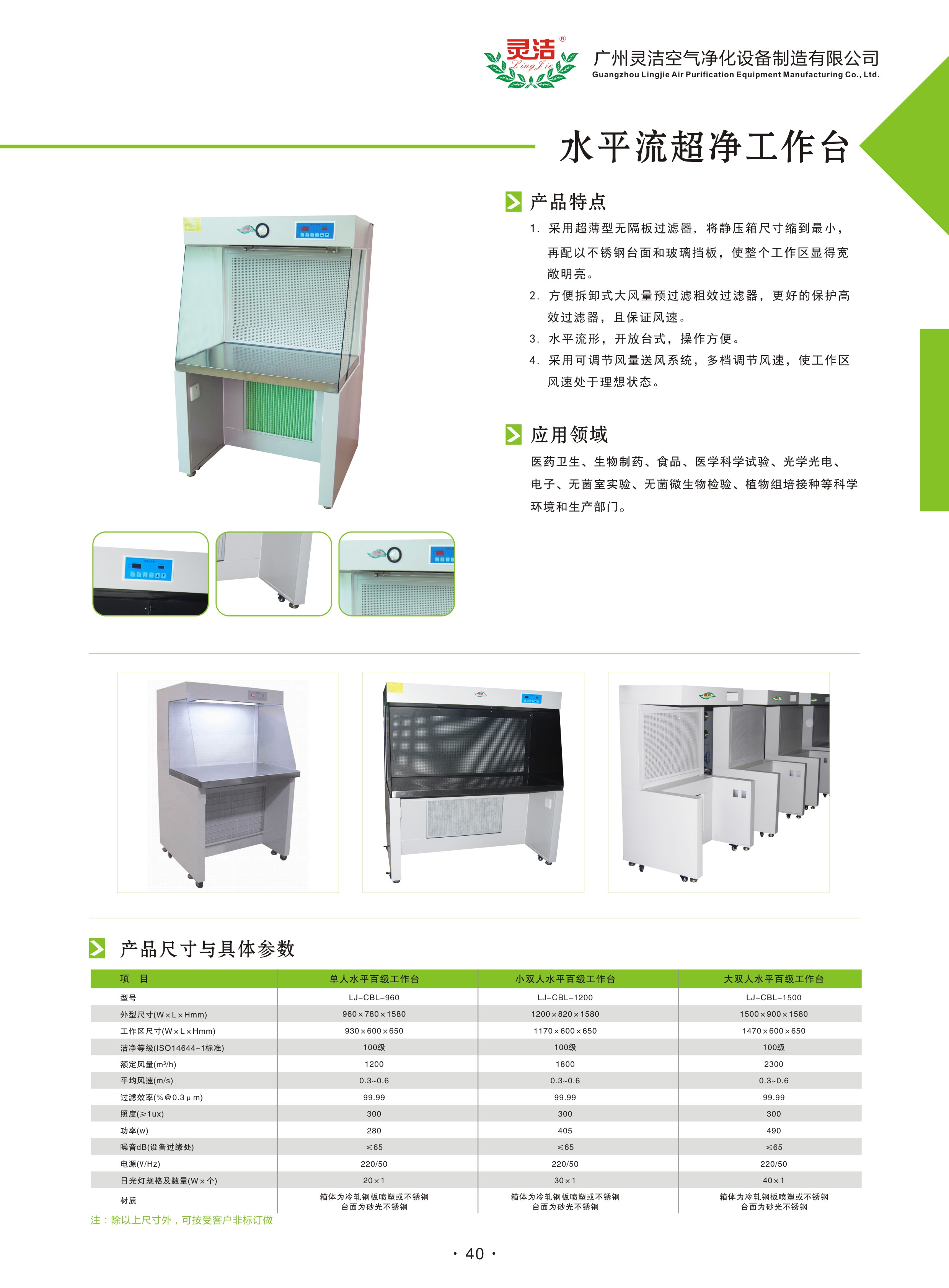 保亭黎族苗族自治县超净工作台