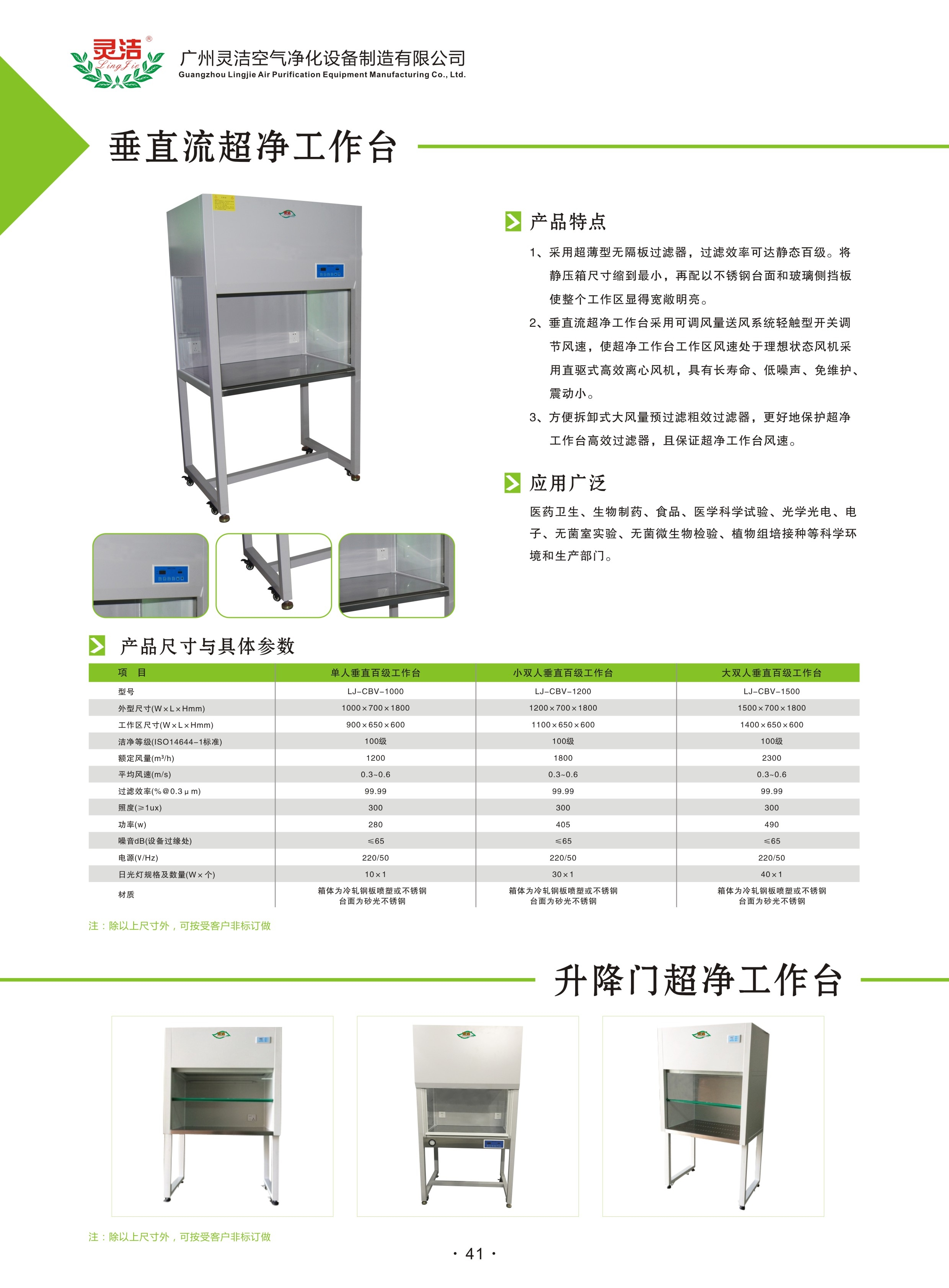 西藏洁净工作台