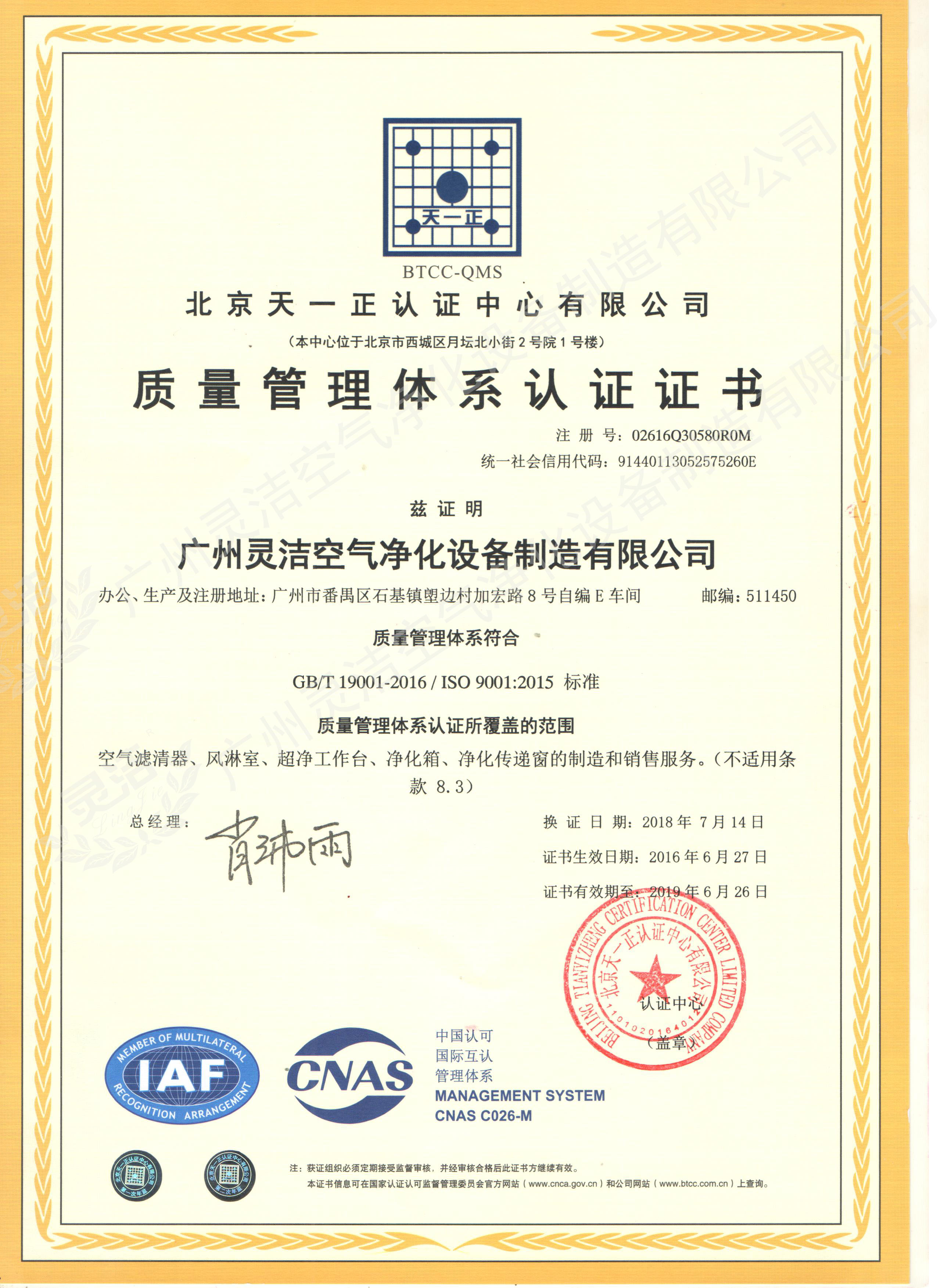 ISO9001质量管理体系认证