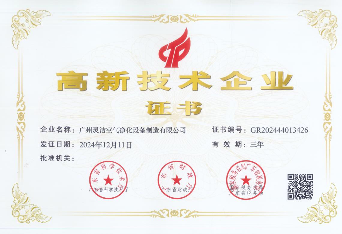 高新企业认证.jpg